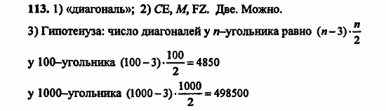 В двух частях, 5 класс, Дорофеев, Петерсон, 2008, Глава 3. Дроби Задание: 113