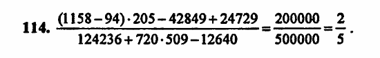 В двух частях, 5 класс, Дорофеев, Петерсон, 2008, Глава 3. Дроби Задание: 114