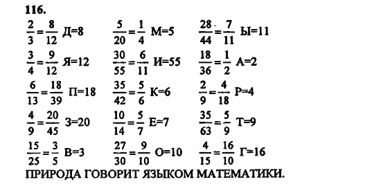 В двух частях, 5 класс, Дорофеев, Петерсон, 2008, Глава 3. Дроби Задание: 116