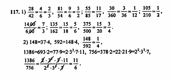 В двух частях, 5 класс, Дорофеев, Петерсон, 2008, Глава 3. Дроби Задание: 117
