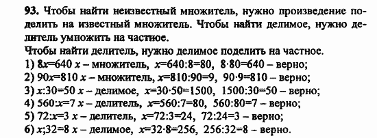 В двух частях, 5 класс, Дорофеев, Петерсон, 2008, Глава 1. Математический язык Задание: 93