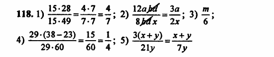 В двух частях, 5 класс, Дорофеев, Петерсон, 2008, Глава 3. Дроби Задание: 118