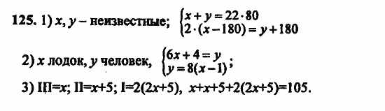 В двух частях, 5 класс, Дорофеев, Петерсон, 2008, Глава 3. Дроби Задание: 125