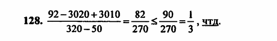 В двух частях, 5 класс, Дорофеев, Петерсон, 2008, Глава 3. Дроби Задание: 128