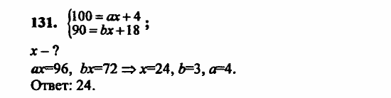 В двух частях, 5 класс, Дорофеев, Петерсон, 2008, Глава 3. Дроби Задание: 131