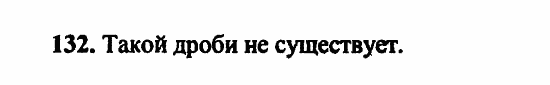 В двух частях, 5 класс, Дорофеев, Петерсон, 2008, Глава 3. Дроби Задание: 132