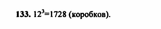 В двух частях, 5 класс, Дорофеев, Петерсон, 2008, Глава 3. Дроби Задание: 133