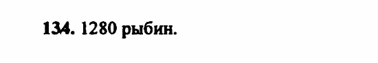 В двух частях, 5 класс, Дорофеев, Петерсон, 2008, Глава 3. Дроби Задание: 134