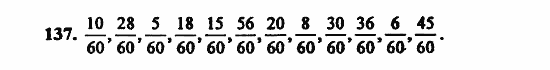 В двух частях, 5 класс, Дорофеев, Петерсон, 2008, Глава 3. Дроби Задание: 137