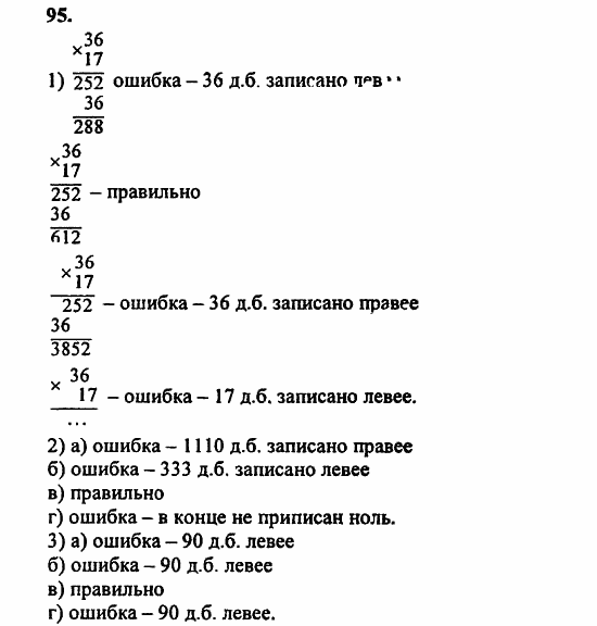 В двух частях, 5 класс, Дорофеев, Петерсон, 2008, Глава 1. Математический язык Задание: 95