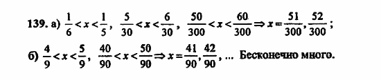 В двух частях, 5 класс, Дорофеев, Петерсон, 2008, Глава 3. Дроби Задание: 139