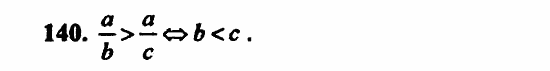 В двух частях, 5 класс, Дорофеев, Петерсон, 2008, Глава 3. Дроби Задание: 140