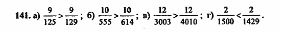 В двух частях, 5 класс, Дорофеев, Петерсон, 2008, Глава 3. Дроби Задание: 141