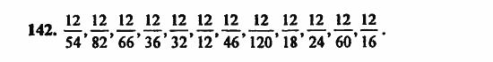 В двух частях, 5 класс, Дорофеев, Петерсон, 2008, Глава 3. Дроби Задание: 142
