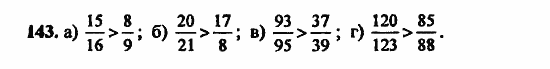 В двух частях, 5 класс, Дорофеев, Петерсон, 2008, Глава 3. Дроби Задание: 143