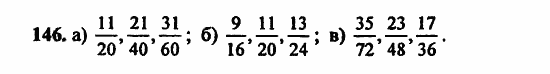 В двух частях, 5 класс, Дорофеев, Петерсон, 2008, Глава 3. Дроби Задание: 146