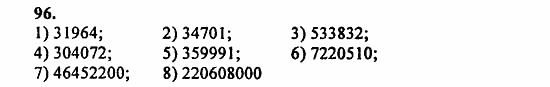 В двух частях, 5 класс, Дорофеев, Петерсон, 2008, Глава 1. Математический язык Задание: 96
