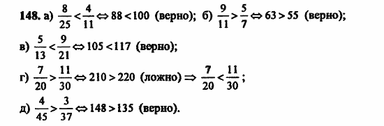В двух частях, 5 класс, Дорофеев, Петерсон, 2008, Глава 3. Дроби Задание: 148