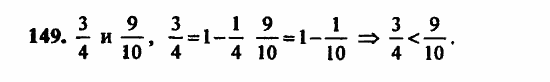 В двух частях, 5 класс, Дорофеев, Петерсон, 2008, Глава 3. Дроби Задание: 149