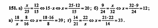 В двух частях, 5 класс, Дорофеев, Петерсон, 2008, Глава 3. Дроби Задание: 151