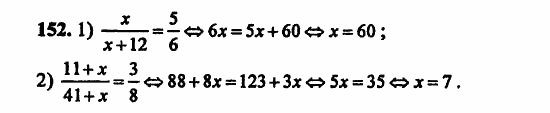 В двух частях, 5 класс, Дорофеев, Петерсон, 2008, Глава 3. Дроби Задание: 152