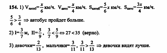 В двух частях, 5 класс, Дорофеев, Петерсон, 2008, Глава 3. Дроби Задание: 154