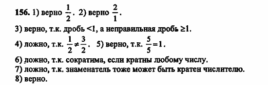 В двух частях, 5 класс, Дорофеев, Петерсон, 2008, Глава 3. Дроби Задание: 156
