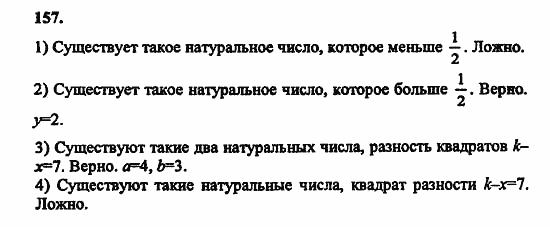 В двух частях, 5 класс, Дорофеев, Петерсон, 2008, Глава 3. Дроби Задание: 157