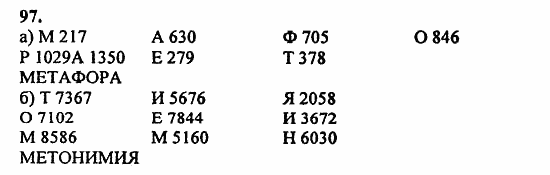 В двух частях, 5 класс, Дорофеев, Петерсон, 2008, Глава 1. Математический язык Задание: 97