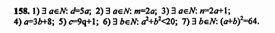 В двух частях, 5 класс, Дорофеев, Петерсон, 2008, Глава 3. Дроби Задание: 158