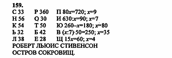 В двух частях, 5 класс, Дорофеев, Петерсон, 2008, Глава 3. Дроби Задание: 159