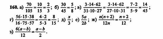 В двух частях, 5 класс, Дорофеев, Петерсон, 2008, Глава 3. Дроби Задание: 160