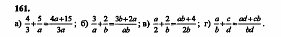 В двух частях, 5 класс, Дорофеев, Петерсон, 2008, Глава 3. Дроби Задание: 161