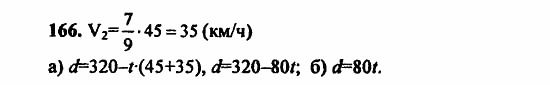 В двух частях, 5 класс, Дорофеев, Петерсон, 2008, Глава 3. Дроби Задание: 166