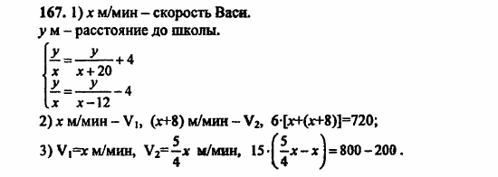 В двух частях, 5 класс, Дорофеев, Петерсон, 2008, Глава 3. Дроби Задание: 167