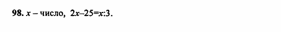 В двух частях, 5 класс, Дорофеев, Петерсон, 2008, Глава 1. Математический язык Задание: 98