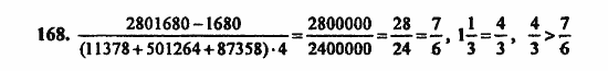 В двух частях, 5 класс, Дорофеев, Петерсон, 2008, Глава 3. Дроби Задание: 168