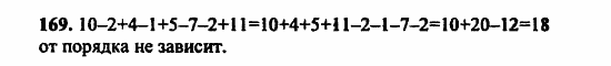 В двух частях, 5 класс, Дорофеев, Петерсон, 2008, Глава 3. Дроби Задание: 169