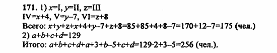 В двух частях, 5 класс, Дорофеев, Петерсон, 2008, Глава 3. Дроби Задание: 171