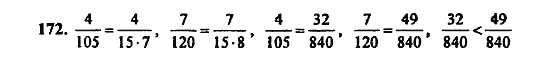 В двух частях, 5 класс, Дорофеев, Петерсон, 2008, Глава 3. Дроби Задание: 172