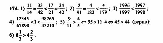 В двух частях, 5 класс, Дорофеев, Петерсон, 2008, Глава 3. Дроби Задание: 174