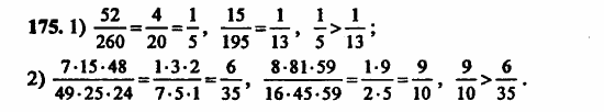 В двух частях, 5 класс, Дорофеев, Петерсон, 2008, Глава 3. Дроби Задание: 175