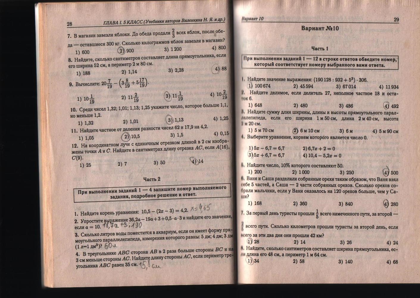 Математика, 5 класс, Лысенко Александр Николаевич, Ольховая Л. С., Евич Л. Н. , Кулабухов С. Ю, 2009, задание: стр. 28-29