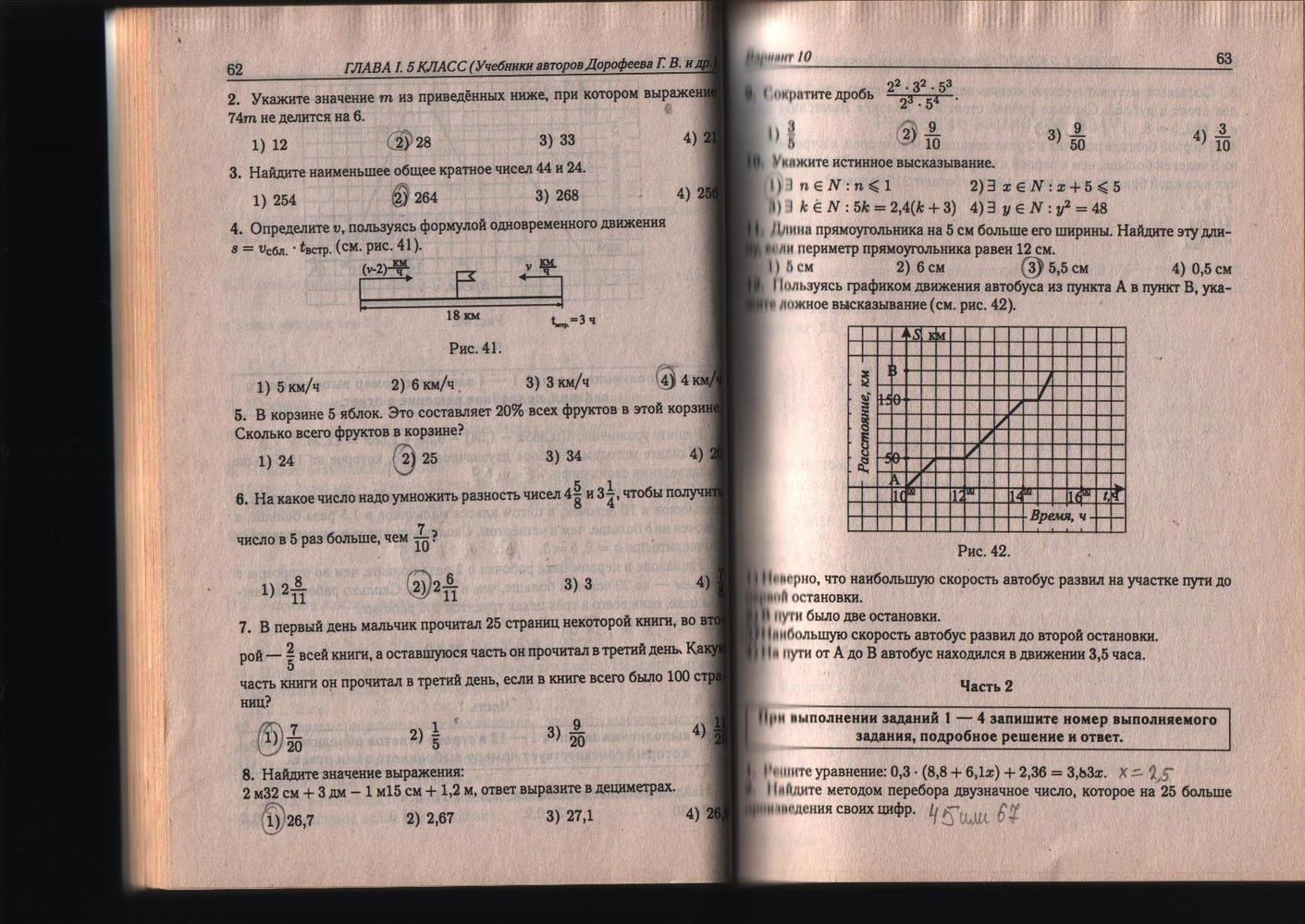 Тест 63. Тест 63 математика. Тест по математике 3 класс учебник стр.62-63. Математический тренинг 6 класс Лысенко ответы и решения.