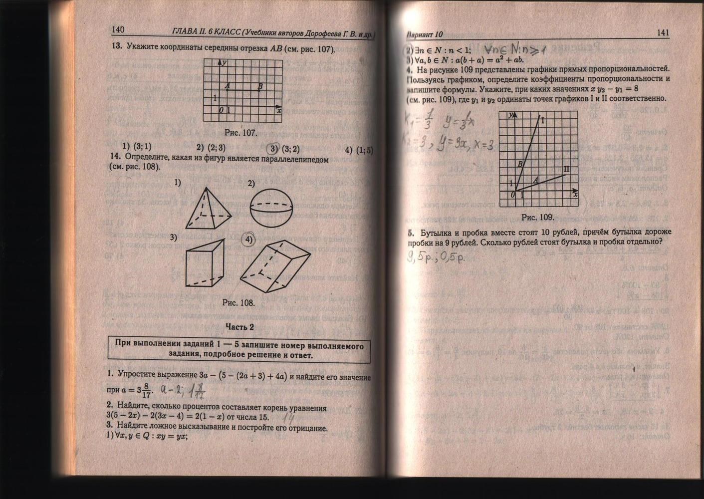 Математика, 5 класс, Лысенко Александр Николаевич, Ольховая Л. С., Евич Л. Н. , Кулабухов С. Ю, 2009, задание: стр. 140-141