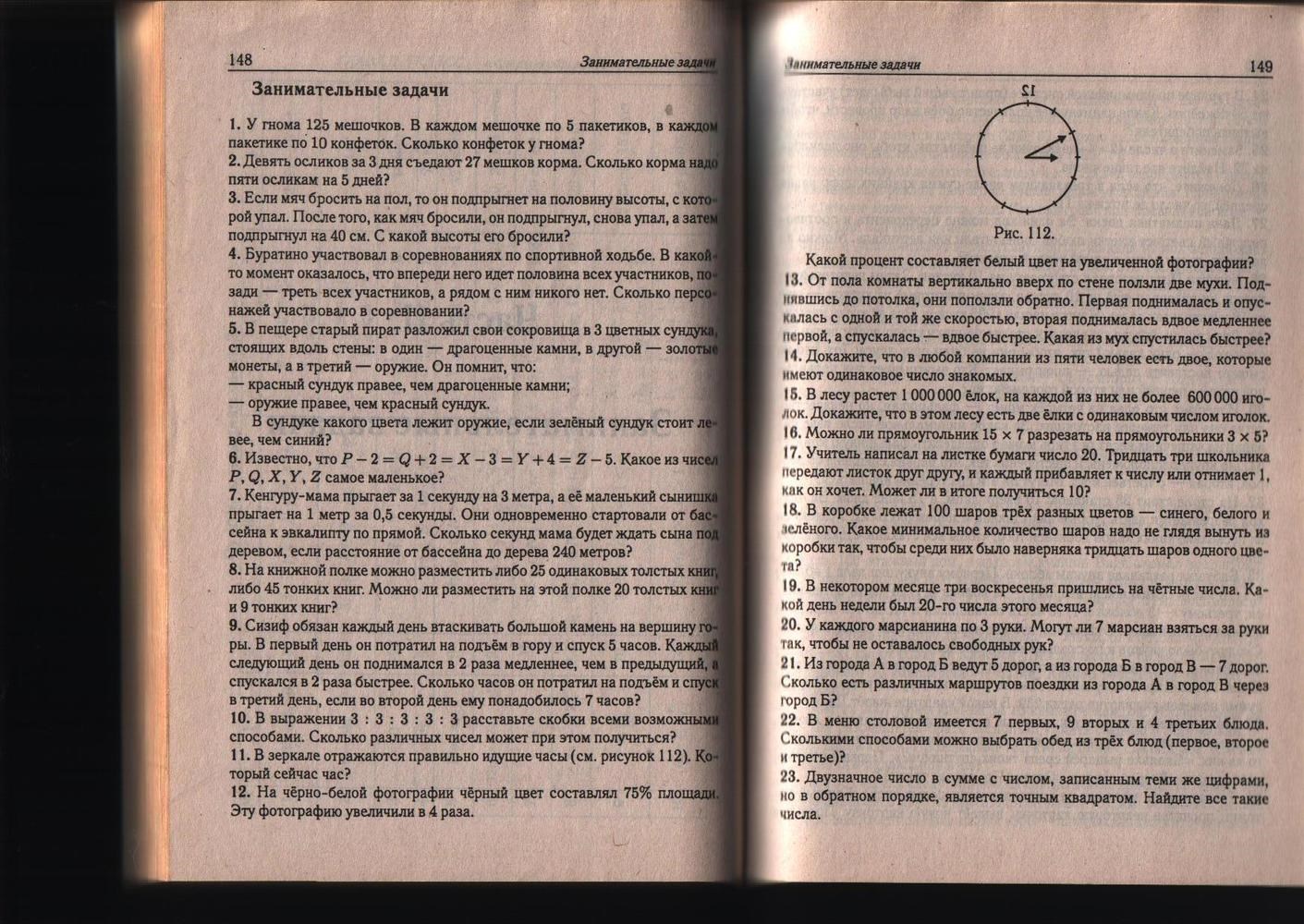 Математика, 5 класс, Лысенко Александр Николаевич, Ольховая Л. С., Евич Л. Н. , Кулабухов С. Ю, 2009, задание: стр. 145-146