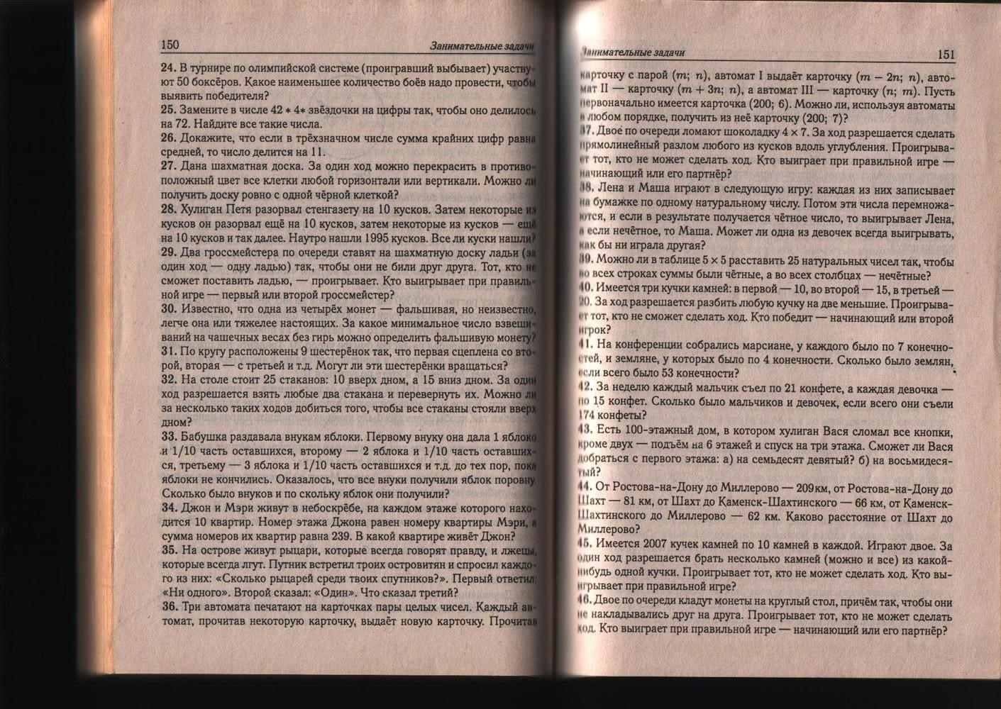 Математика, 5 класс, Лысенко Александр Николаевич, Ольховая Л. С., Евич Л. Н. , Кулабухов С. Ю, 2009, задание: стр. 150-151