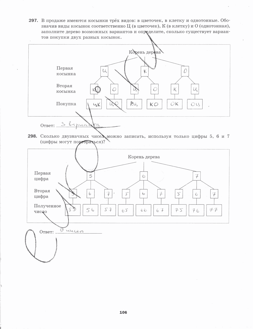 Рабочая тетрадь. № 1, 5 класс, Мерзляк А.Г., Полонский В.Б., Якир М.С., 2015, задание: стр. 106