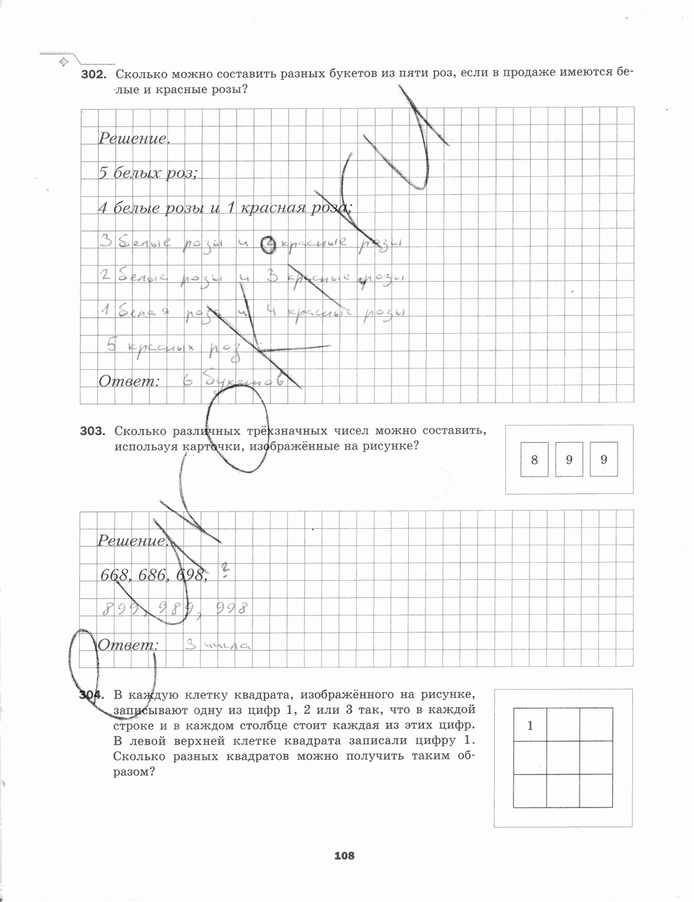 Рабочая тетрадь. № 1, 5 класс, Мерзляк А.Г., Полонский В.Б., Якир М.С., 2015, задание: стр. 108