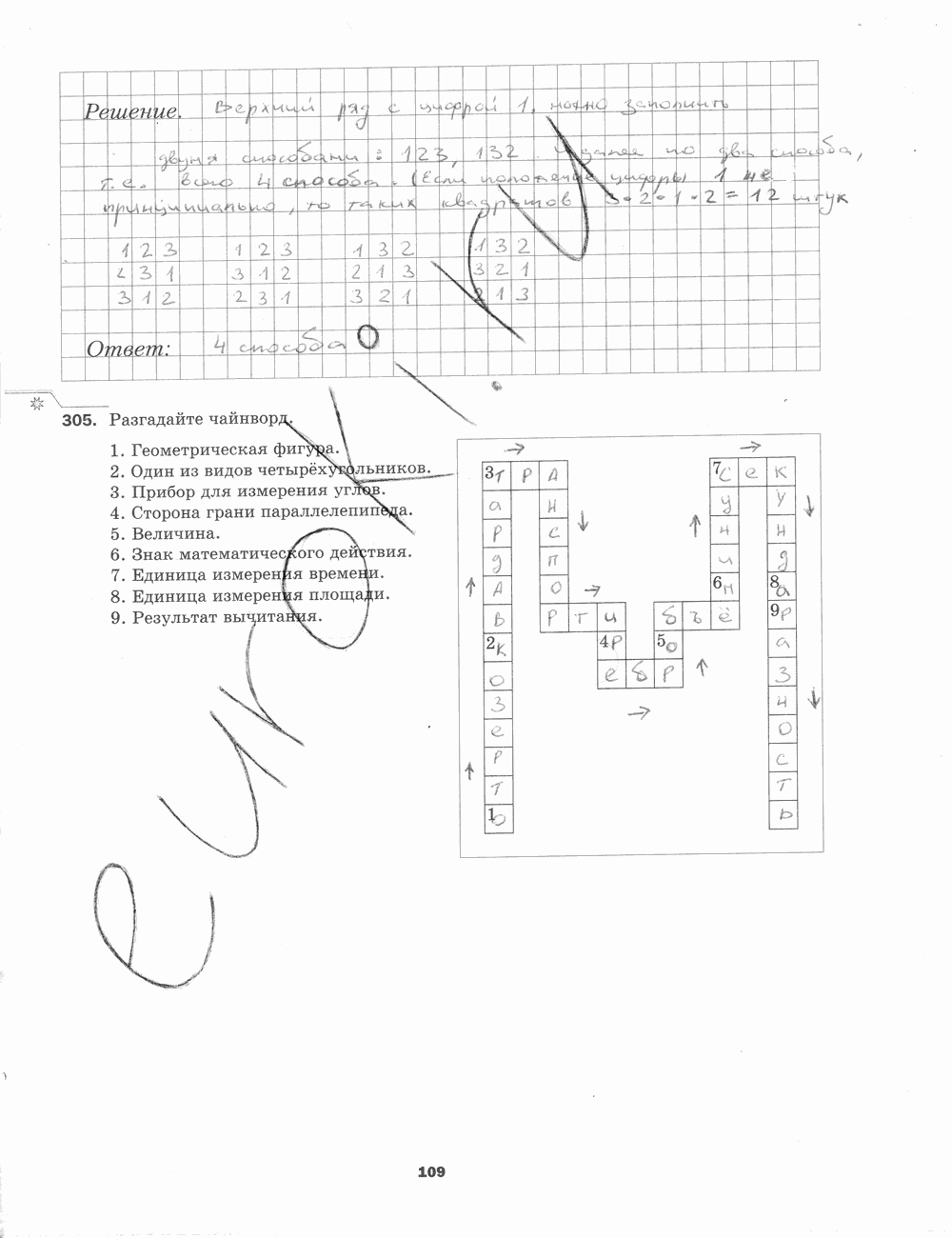 Рабочая тетрадь. № 1, 5 класс, Мерзляк А.Г., Полонский В.Б., Якир М.С., 2015, задание: стр. 109